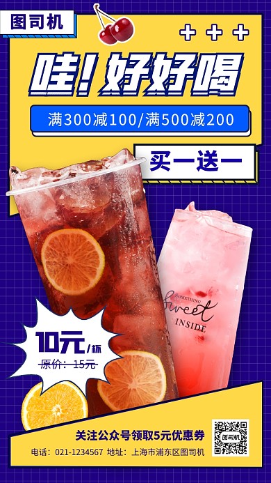 饮品上新手机海报