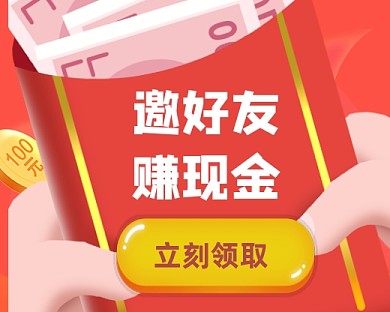 好友邀请注册小程序封面