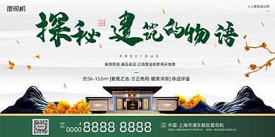 房地产宣传时尚简约新中式展板