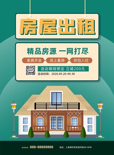 房屋出租绿色卡通印刷海报