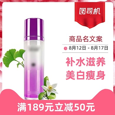 七夕情人节粉色护肤美妆促销主图