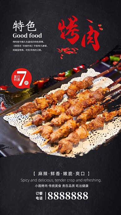 黑色传统美食烤肉海报