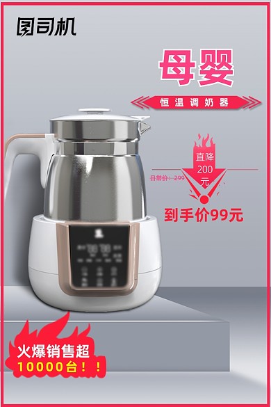 数码家电母婴用品恒温调奶器通用主图