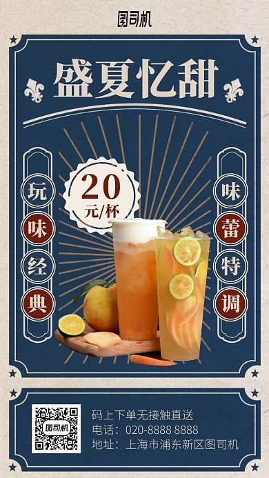 盛夏忆甜水果单手机海报