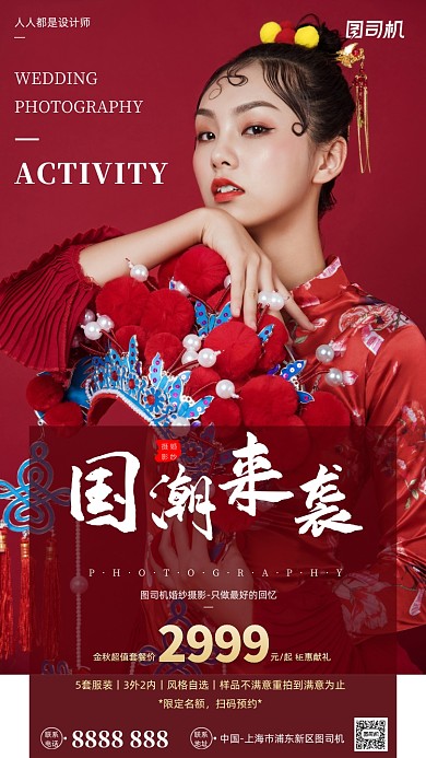 婚纱摄影国潮摄影图简约时尚手机海报
