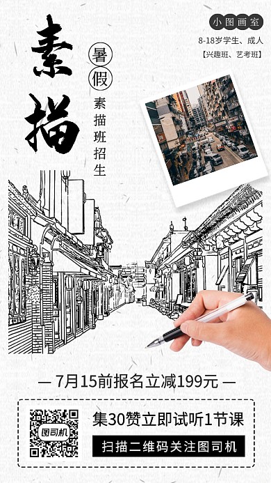 暑假美术素描培训班手机海报