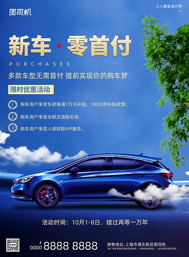 汽车宣传促销蓝色简约印刷海报