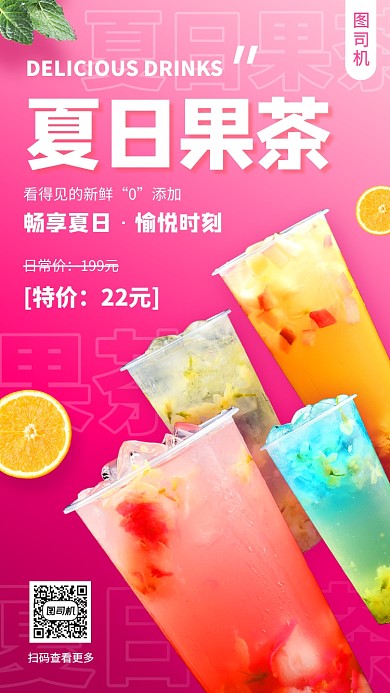 饮品上新手机海报