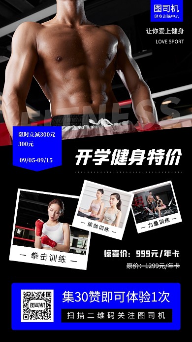 健身塑形时尚简约手机海报
