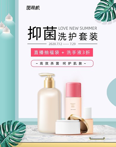 绿色医药保健洗护用品直播电商海报