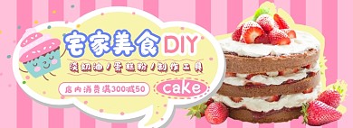 蛋糕烤箱工具DIY电商淘宝banner图