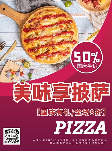 商务风美食披萨促销宣传单
