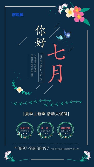 七月你好简约日签宣传海报