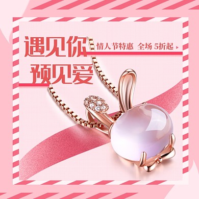 七夕情人节珠宝首饰浪漫项链粉红色主图
