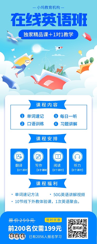 在线英语班手绘卡通手机海报