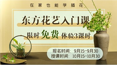 插花入门课课程封面