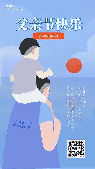 原创手绘父亲节海报