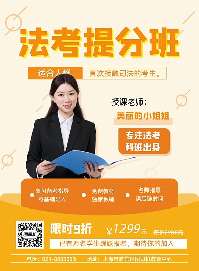 黄色简约司法考试法考夏季培训海报