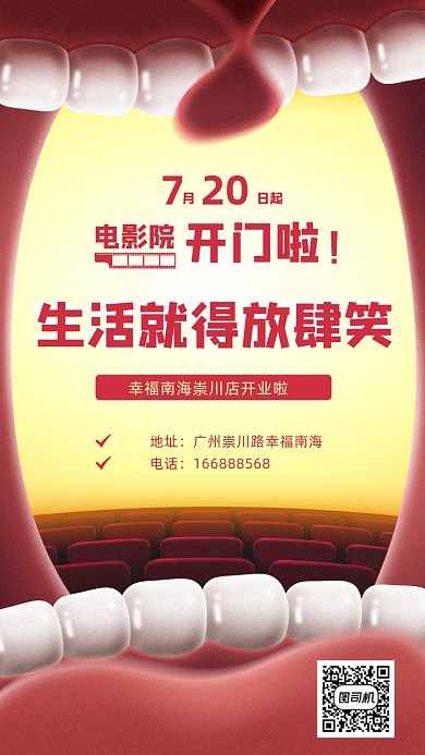 电影院开业创意手机海报
