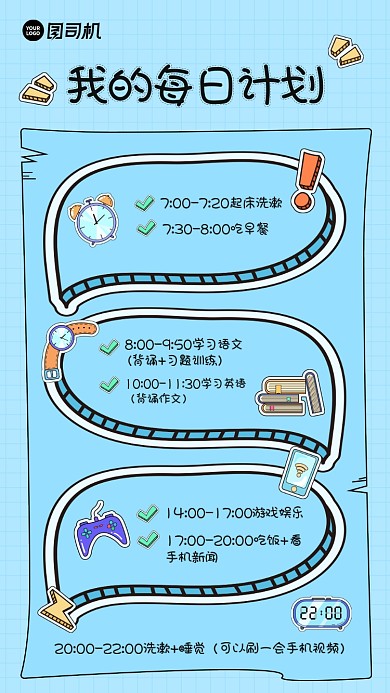 每日计划安排手账风宣传海报