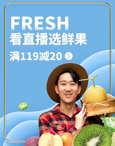 618返场果蔬直播农产品电商海报