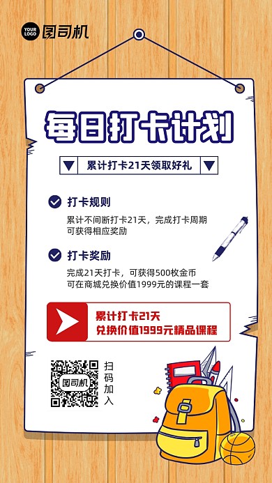 每日学习打卡计划宣传手机海报