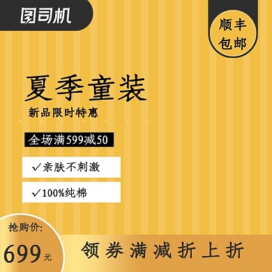 服饰童装母婴用品主图