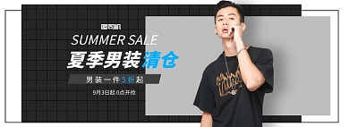 男装夏季清仓活动banner