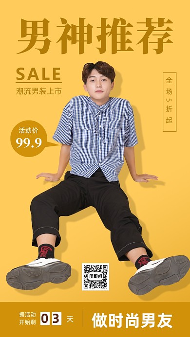 男人节服装大促海报