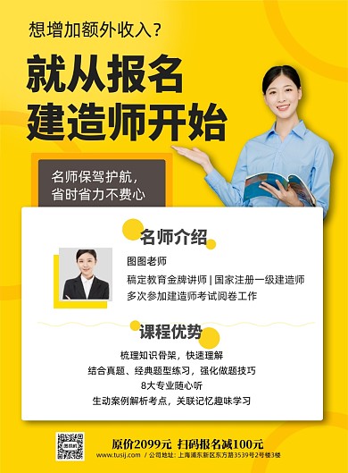建造师培训印刷海报