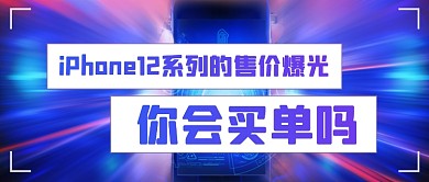 苹果手机发布爆料公众号首图