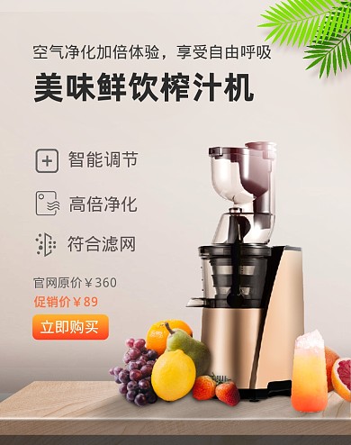 简约榨汁机数码家电活动海报