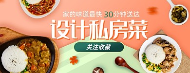 外卖店招美团私房菜