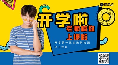 开学季手机横版海报