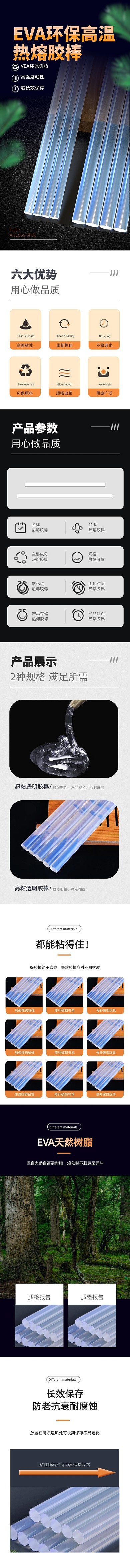 简洁大气高温胶棒五金电子家居用品详情页