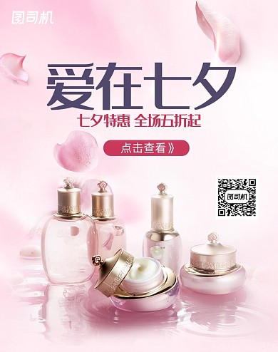 粉色简约七夕情人节淘宝海报