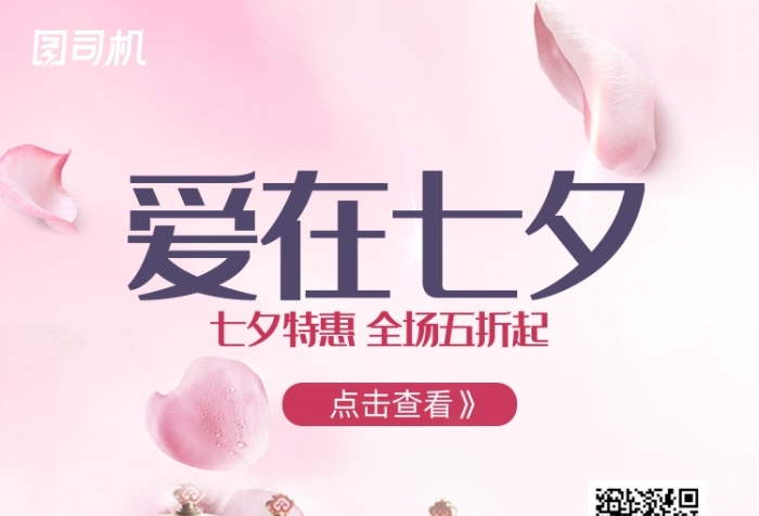 粉色简约七夕情人节淘宝海报