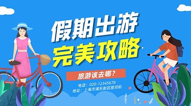 假期出游攻略卡通插画手机横图