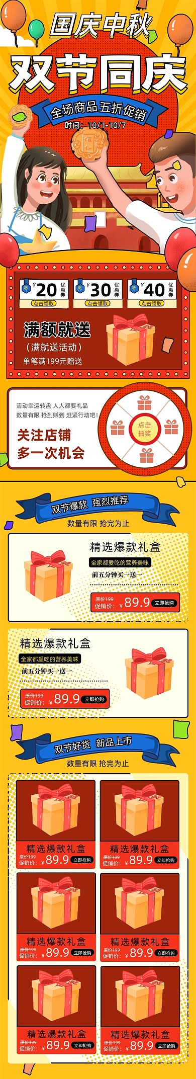 卡通手绘风格国庆中秋促销手机端首页