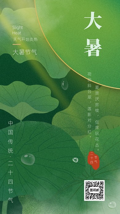 夏天绿色手绘大暑荷叶海报