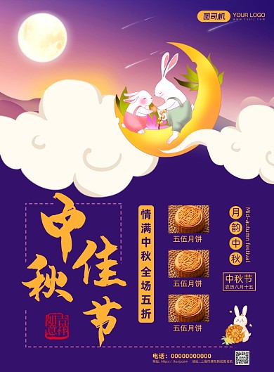 中秋节蓝紫渐变卡通月饼促销印刷海报