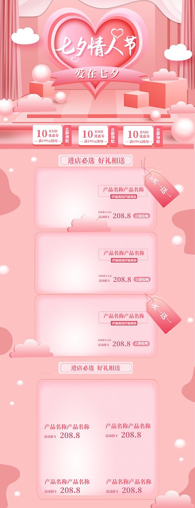 爱在七夕情人节美妆大促首页模板