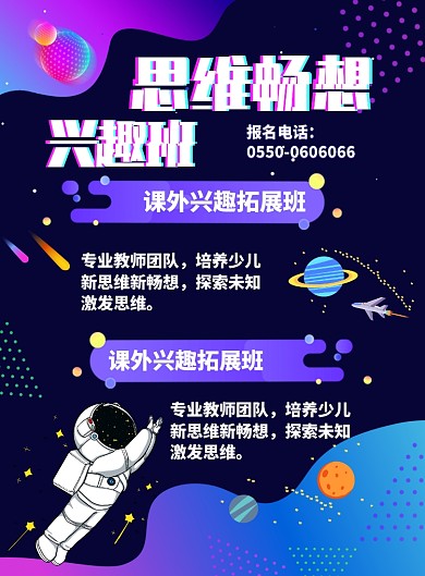 课外培训新思维培训班海报
