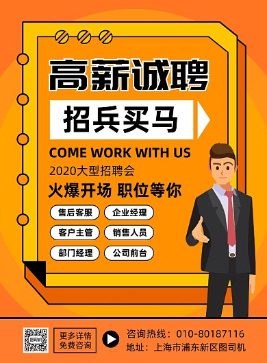 高薪招聘人才宣传印刷海报