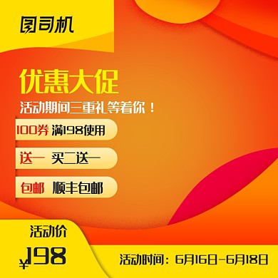 国庆大促618电商淘宝主图直通车