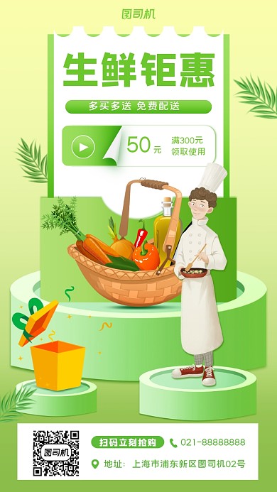 生鲜蔬果促销宣传手机海报