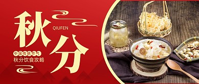 秋分节气简约公众号首图