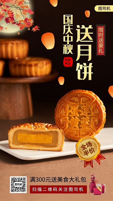 国庆中秋节促销手机海报