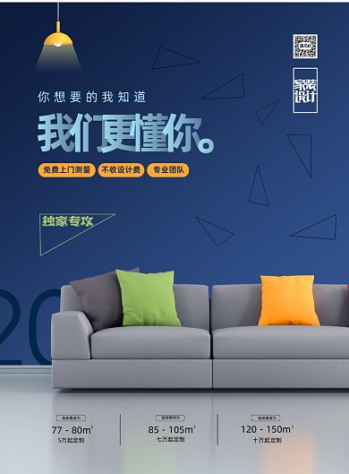 装修简约通用家装节宣传海报