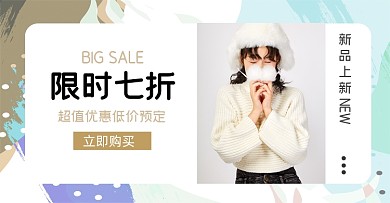 女装秋冬上新毛衣淘宝电商横版海报